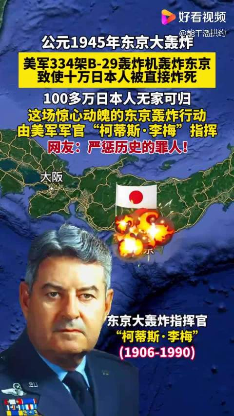 1945年东京大轰炸!美军334架b-29轰炸机轰炸东京