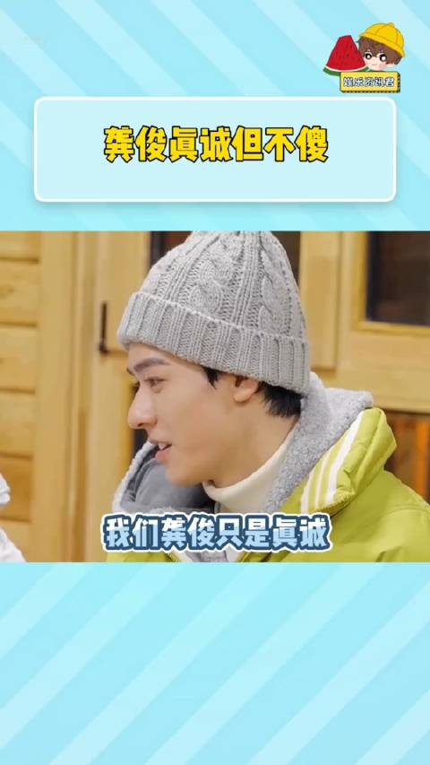 休想套路我们聪明帅哥龚俊综艺极限挑战龚俊贾乃亮大张伟