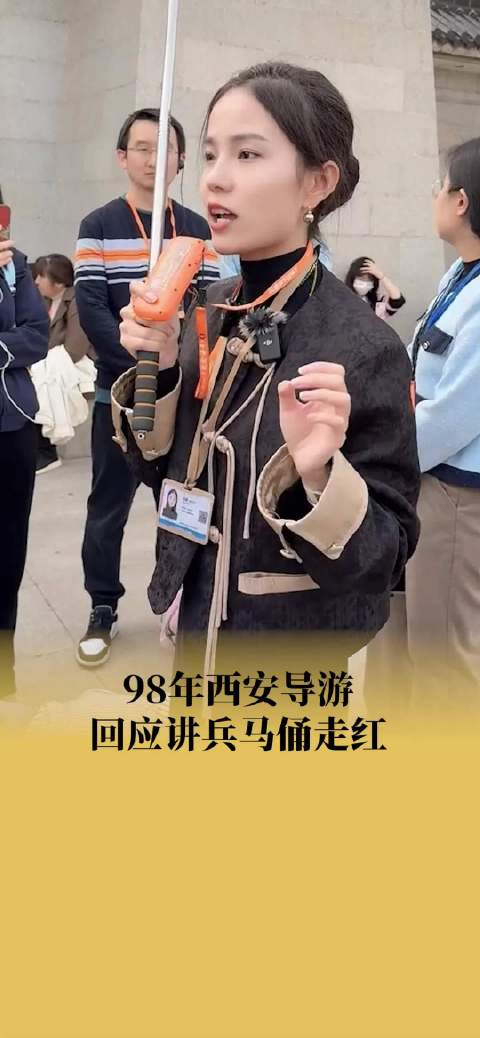 98年西安导游回应讲兵马俑走红:对于"专家型导游"这个称号愧不敢当