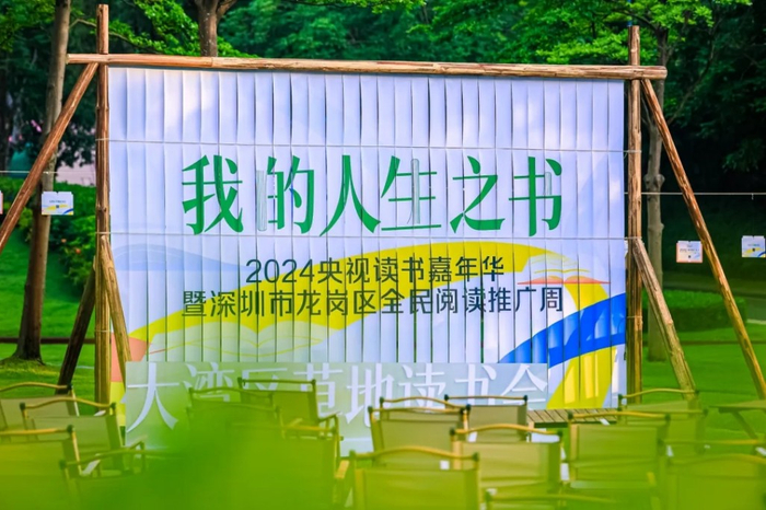 深圳龙岗携手央视推出读书嘉年华大型直播活动