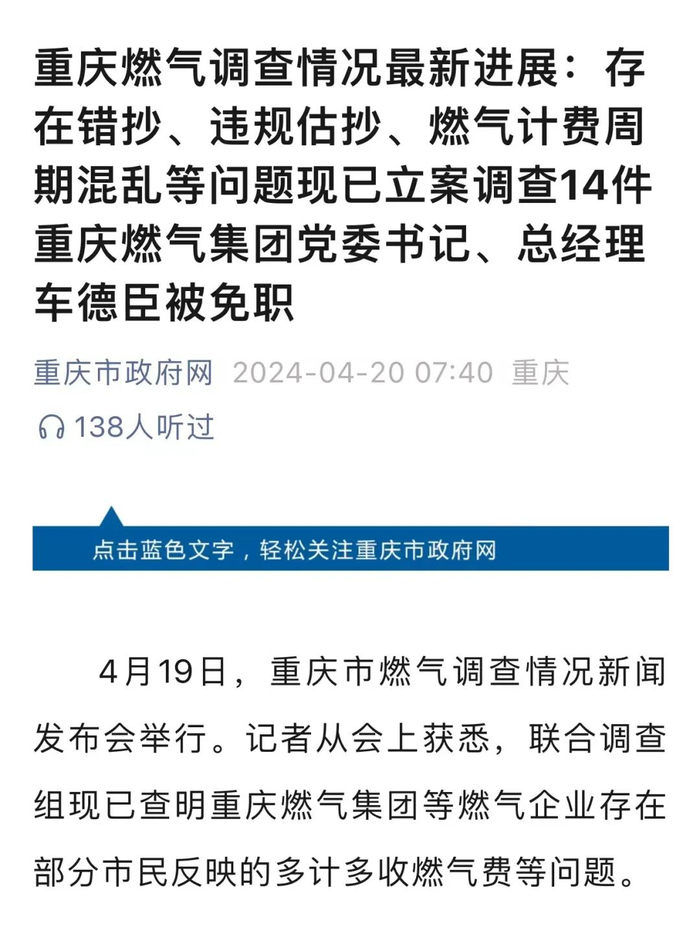 重庆成都严查"燃气刺客",行业寒气不可传递给普通人__财经头条