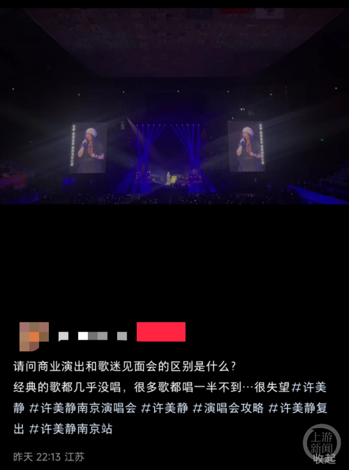 歌迷吐槽许美静演唱会