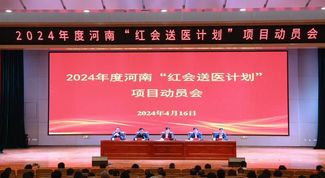 "红会送医计划"项目是河南省红十字系统在全国独创独有的民生工程,自