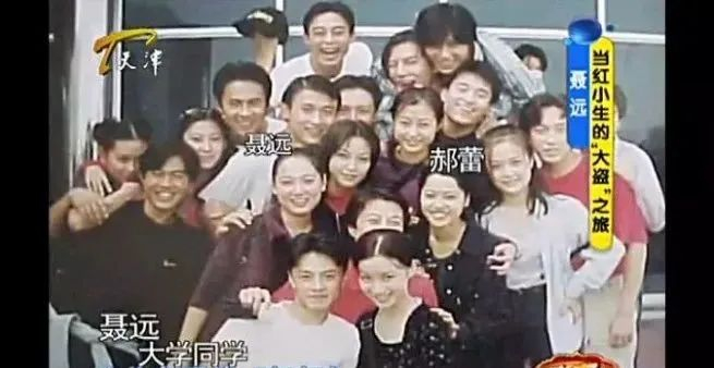 聂远与大学同学合照在上戏,聂远是出了名的"不良分子".