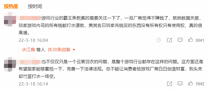 2022年《云裳羽衣》事件中“中国消费者协会”微博下的评论