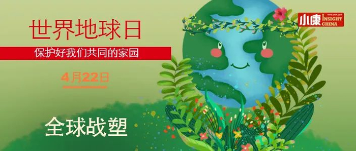 4·22世界地球日,"全球战塑",守护绿色家园!