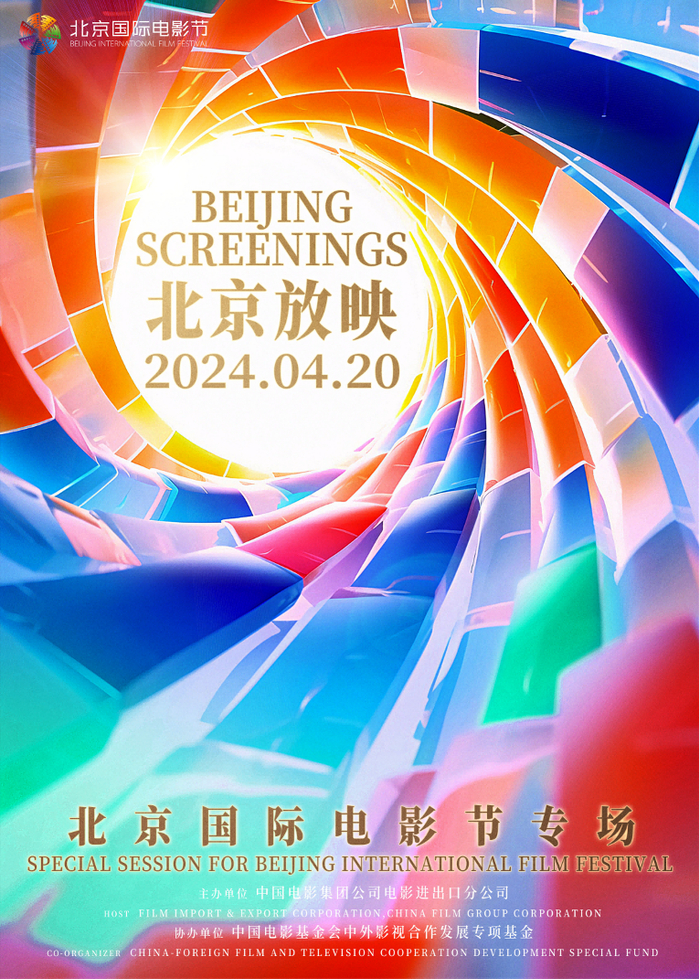 推动国产影片海外发行,北京放映·北影节专场放映70余部优秀国产片