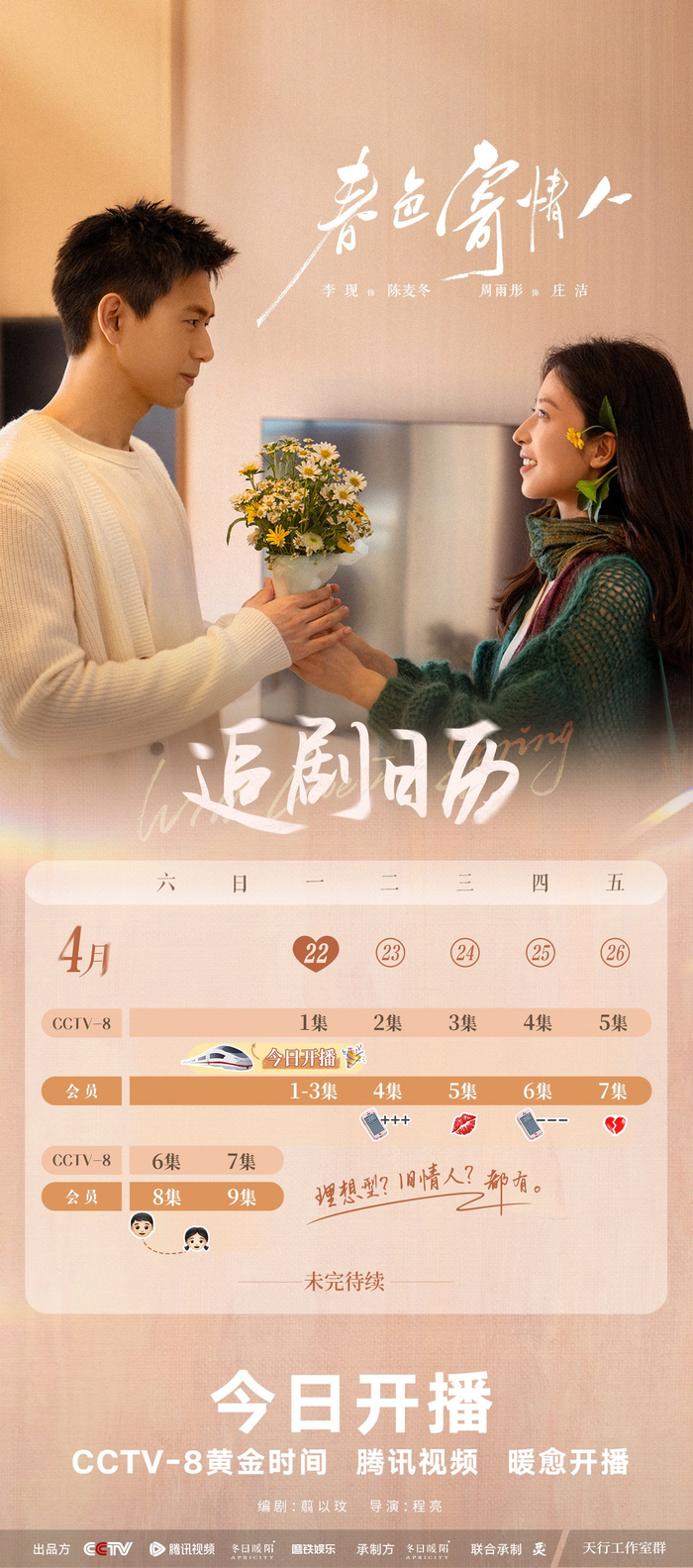朱江南春色