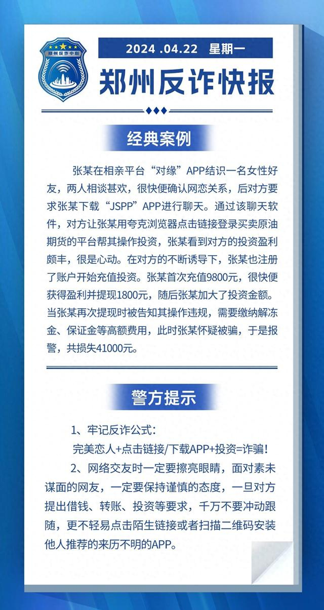 警方提示张某在相亲平台"对缘"app结识一名女性好友,两人相谈甚欢