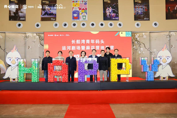 “苏州长船湾青年码头运河剧场开业盛典麻花营地开营仪式”现场