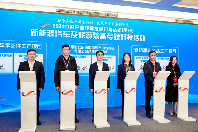 新能源汽车及旅游装备专题对接活动,擦亮"电动贵州"名片