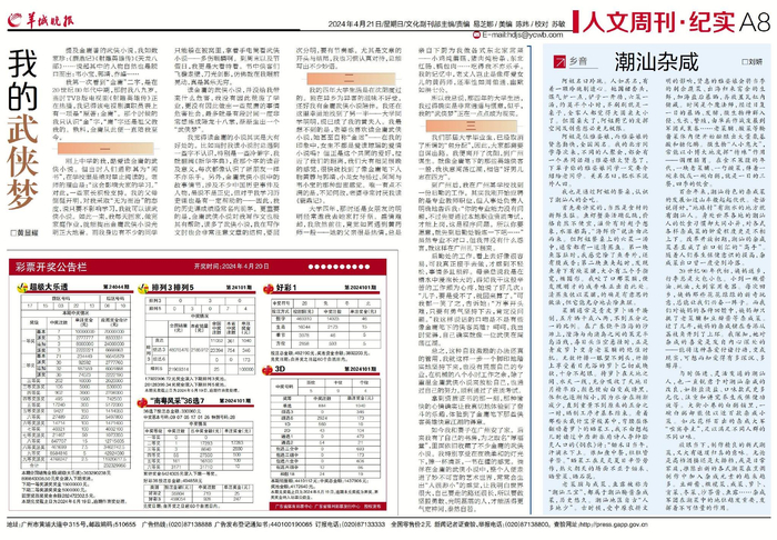 花地|刘妍:潮汕杂咸