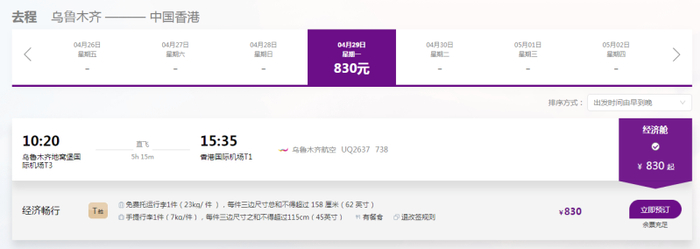 乌鲁木齐航空官网截图