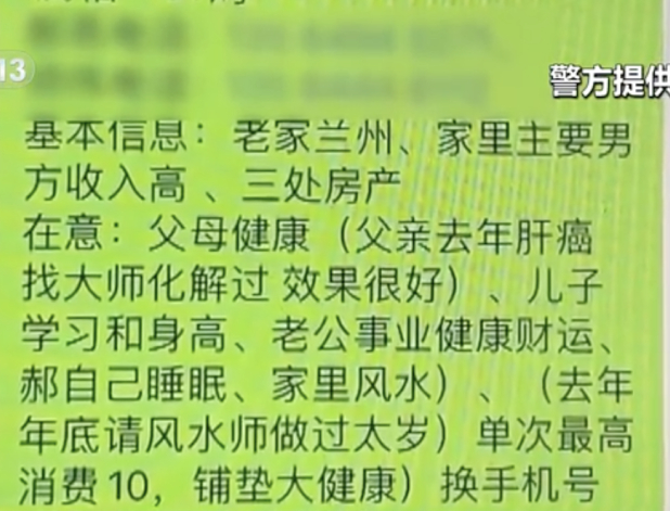 女子美容被骗去算命,为转运给"大师"转账400多万!