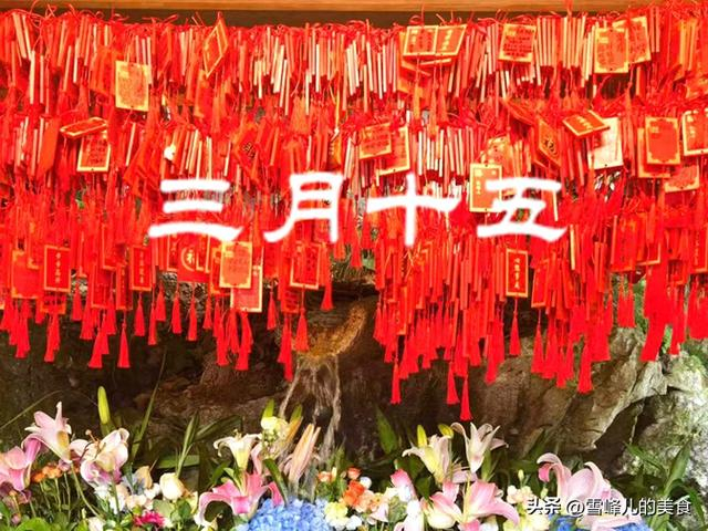 三月十五财神诞,记得"吃4样,做1事,忌1事",迎财接福进家门