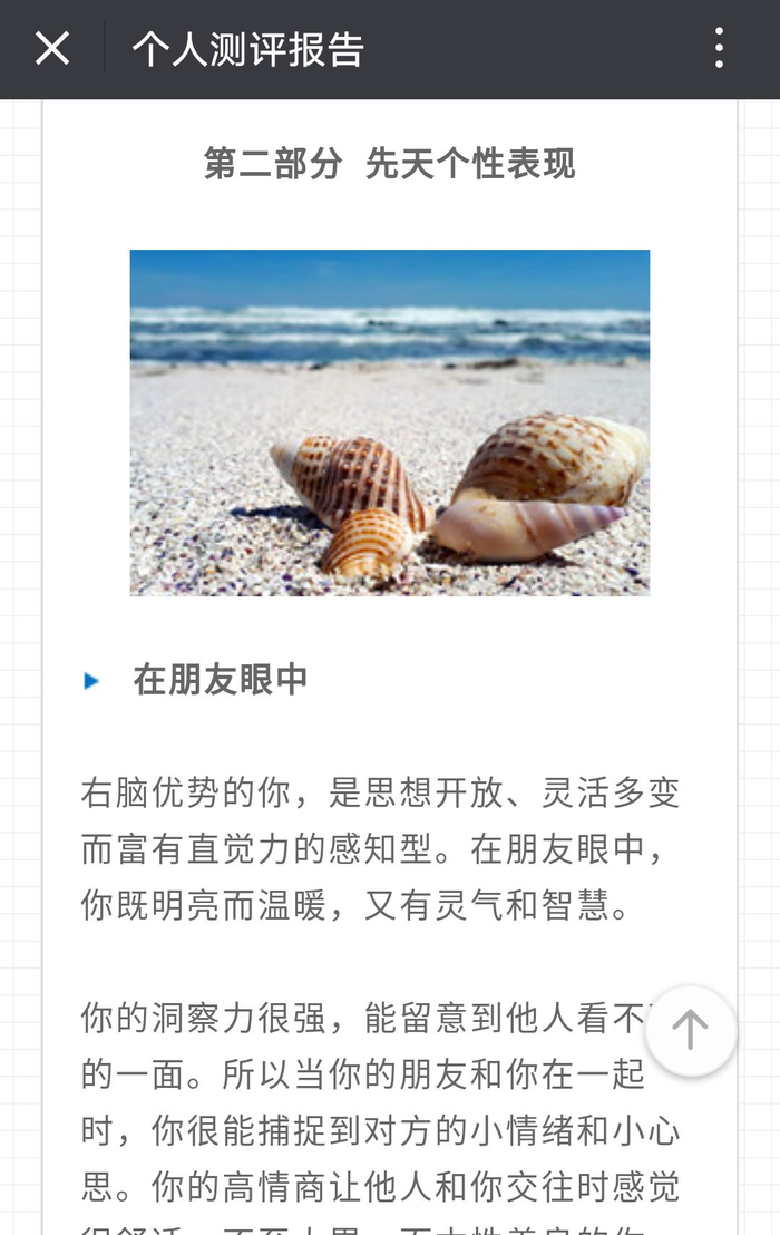 测你所擅长的能力是什么?