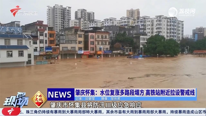 肇庆怀集水位复涨多路段塌方高铁站附近拉设警戒线