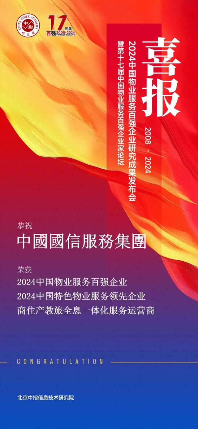 中国国信服务集团:品质服务奠定根基,综合实力迅速攀升|社区|物业服务
