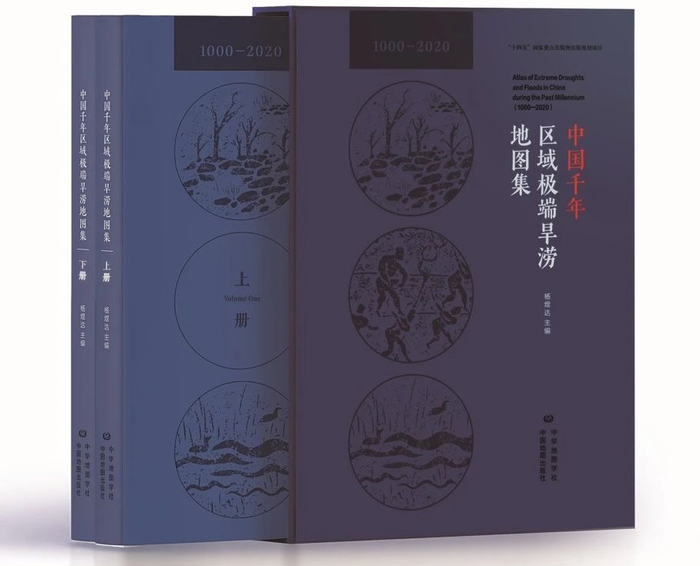 《中国千年区域极端旱涝地图集》