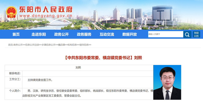 其中,现任东阳市委常委,横店镇党委书记