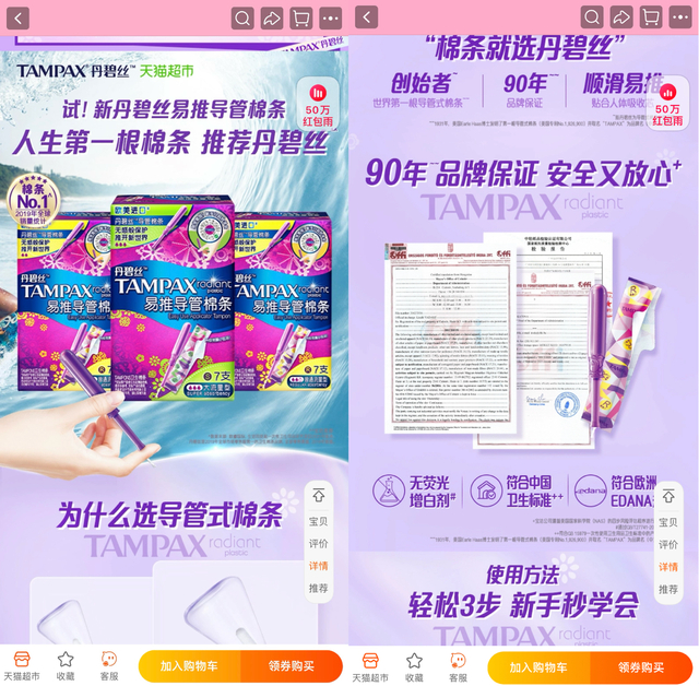 丹碧丝卫生棉条产品详情页，截图自天猫超市