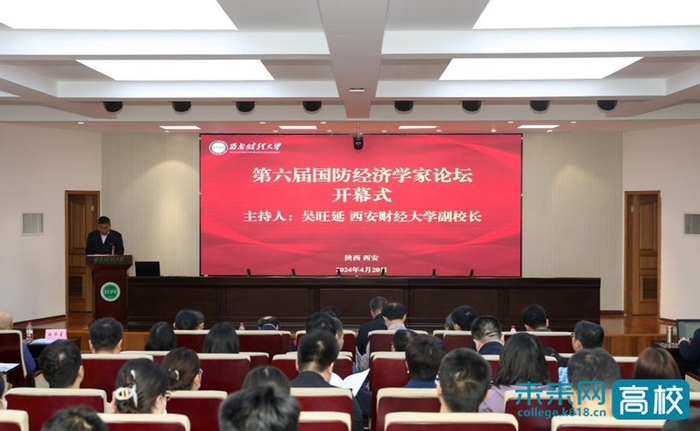 安全战略与国防经济研究专业委员会共同主办,由西安财经大学科研处