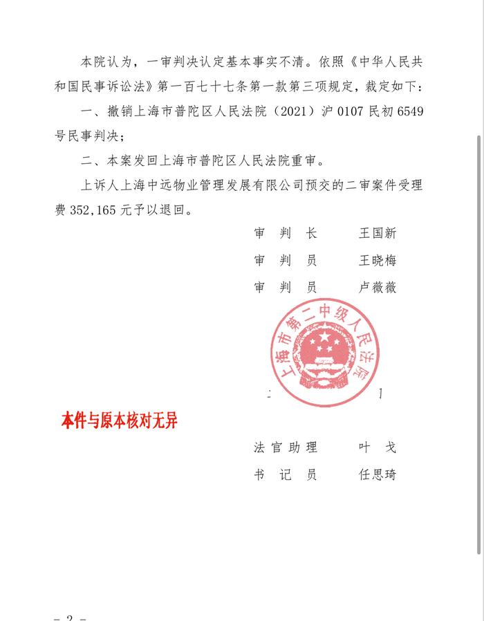 曾判物业返还4千万元，上海中远两湾城业委会起诉前物业案发回重审