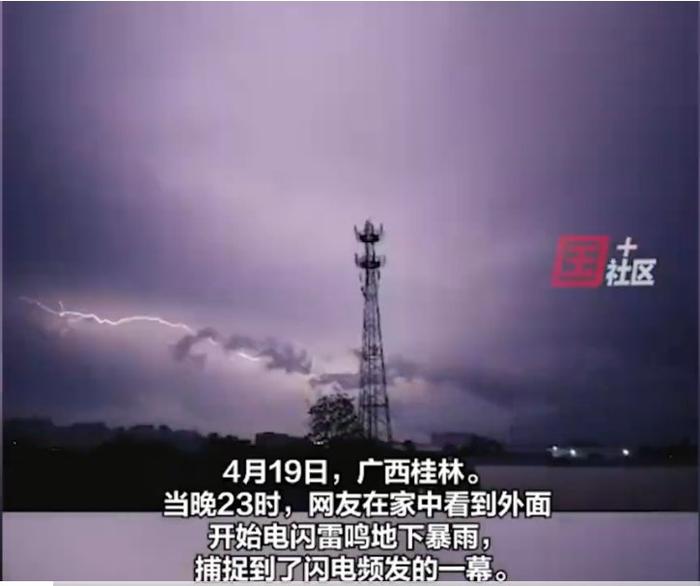 桂林夜空电闪雷鸣宛如科幻大片 广西多地强降雨持续