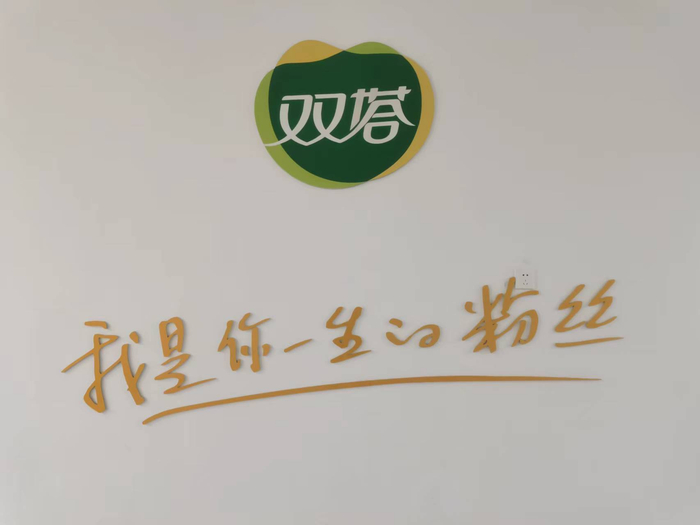烟台日报〗双塔食品成功上榜"国家级非物质文化遗产