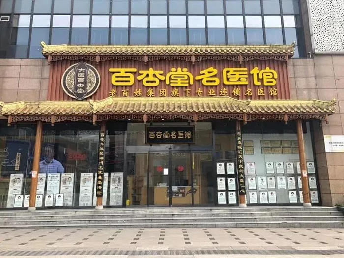 老百姓药房在江苏,湖南,天津,安徽等地布局了百杏堂中医馆等门诊品牌.