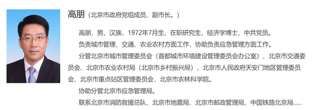 北京市副市长高朋被查|北京市|高朋|顺义_新浪新闻
