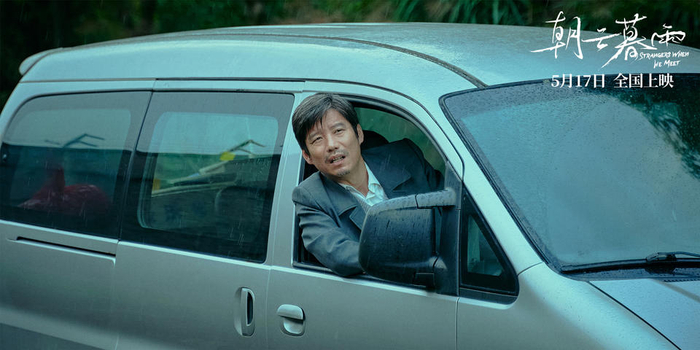 《朝云暮雨》北影节曝全阵容 周冬雨盛赞范伟演技界“扫地僧”