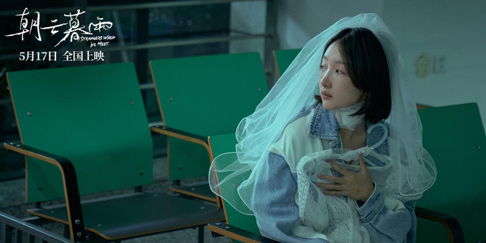 《朝云暮雨》北影节曝全阵容 周冬雨盛赞范伟演技界“扫地僧”