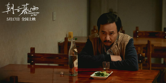 《朝云暮雨》北影节曝全阵容 周冬雨盛赞范伟演技界“扫地僧”