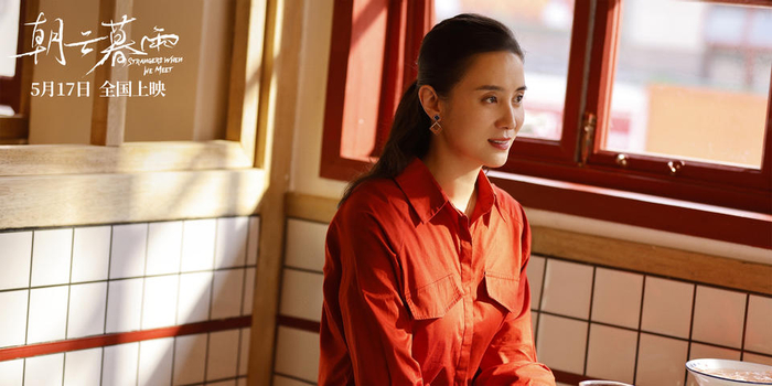 《朝云暮雨》北影节曝全阵容 周冬雨盛赞范伟演技界“扫地僧”