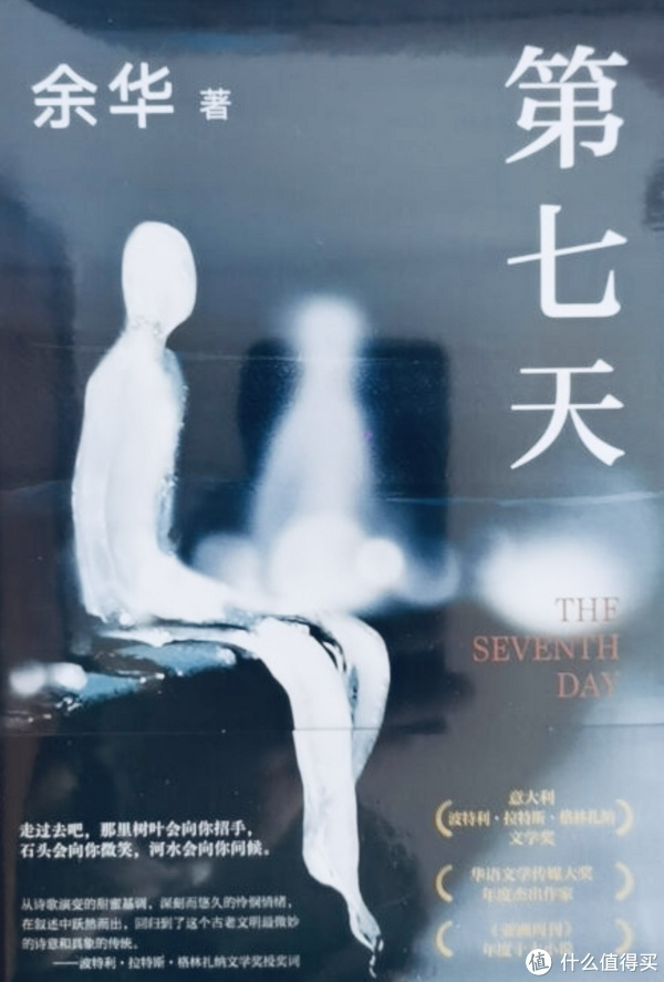 《第七天》:揭秘余华笔下的人性光辉!