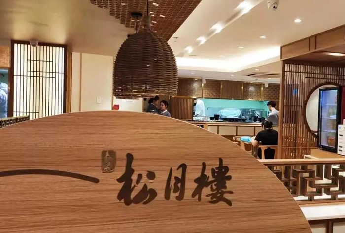 以素面,素点,素菜闻名的松月楼至今迈过了112个年头是上海知名的素食