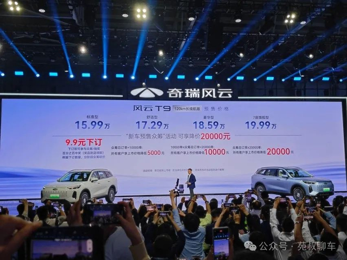 预售15.99万起,众筹订单达标还能降2万,奇瑞风云t9开启预售