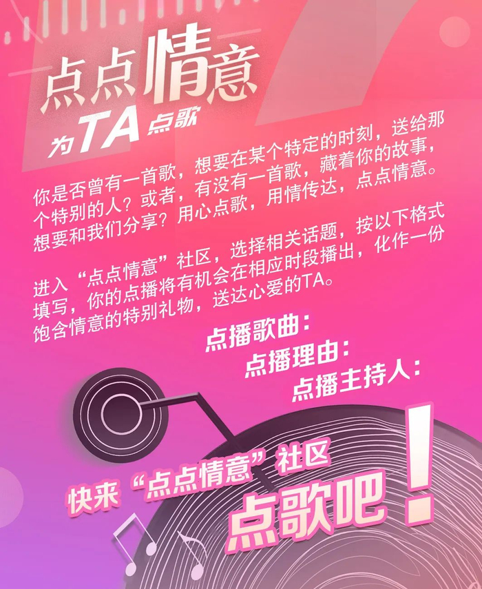 爱你在心口难开?佛山 客户端开通"点点情意"预约点歌服务!