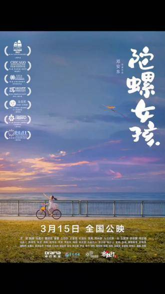 电影《陀螺女孩》的预告片首映泽麦尔鲁 俾蛇驴剌 维克爱莎瑟