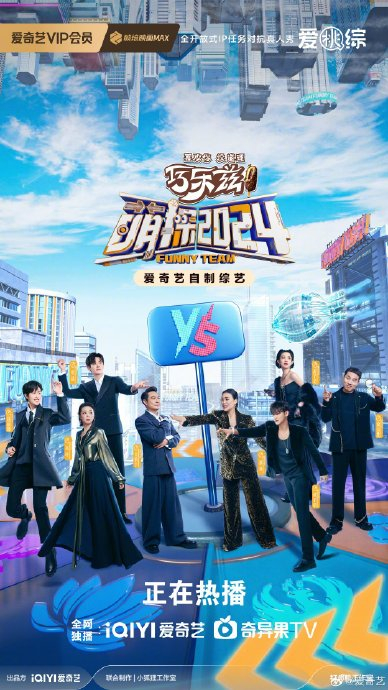 2024爱奇艺大会官宣啦好多综艺呀 那这样每个周末都可以宅在家看节目