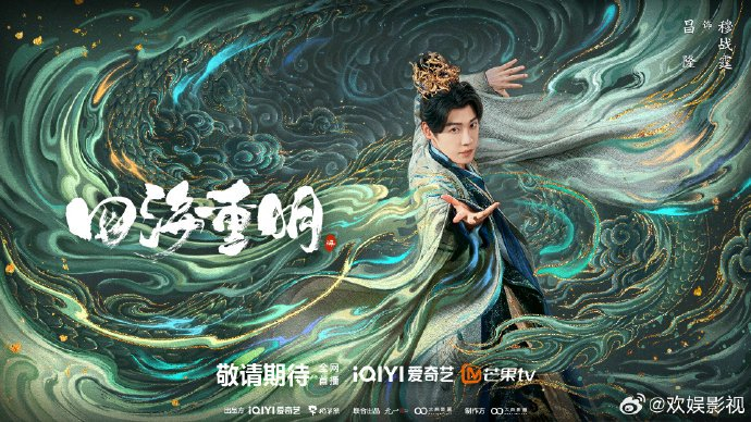 四海风云初现,龙都太子·修仙界最强气氛担当穆战霆来也!