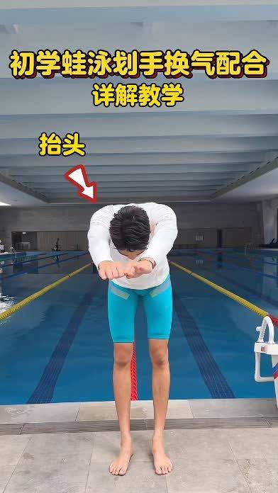 初学蛙泳时,划手换气如何进行动作配合?看看教练示范