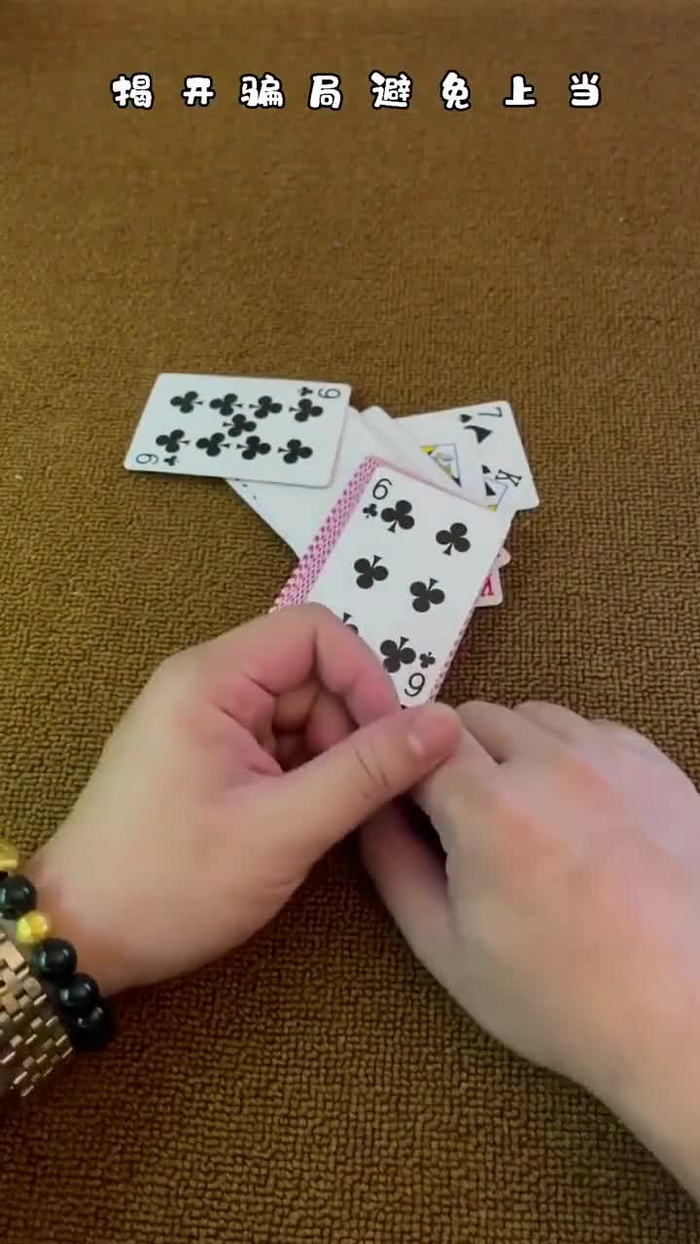 扑克揭秘,飞二张