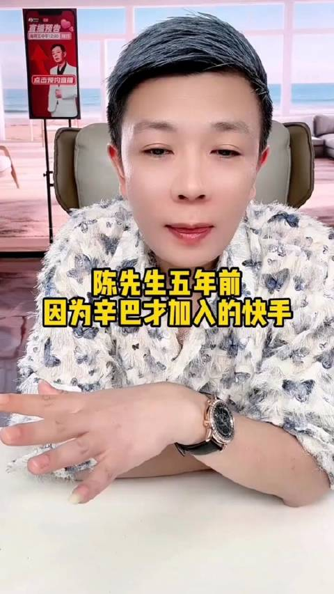 "陈先生分享忠实快手经历,无垄断行为"