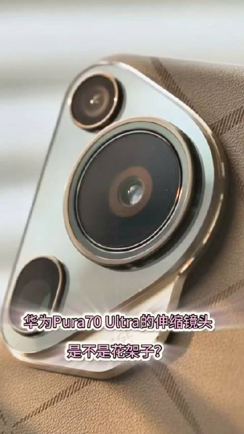 &quot;华为pura70 ultra:伸缩镜头释放实力,领先手机行业&