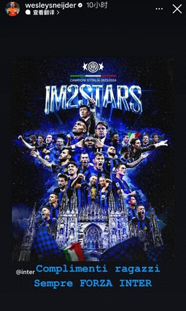 96斯内德祝贺老东家国米夺冠:恭喜男孩们,永远支持国米!