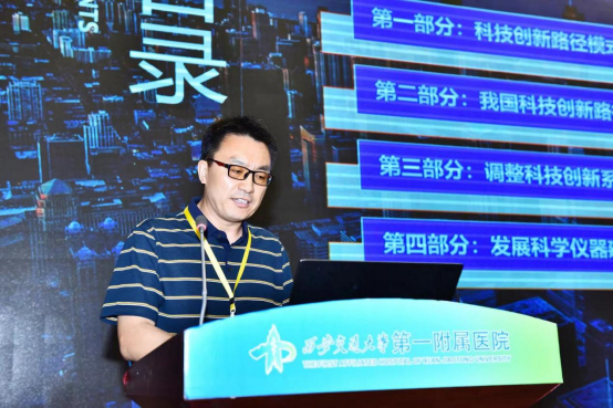 重大科学仪器前沿创新高峰论坛暨"基础科研条件与重大