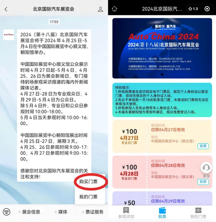 —购买门票菜单登录北京国际车展票务小程序及携程app实名购买门票