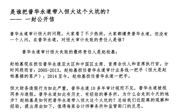 ▲公开信截图，图片源自网络